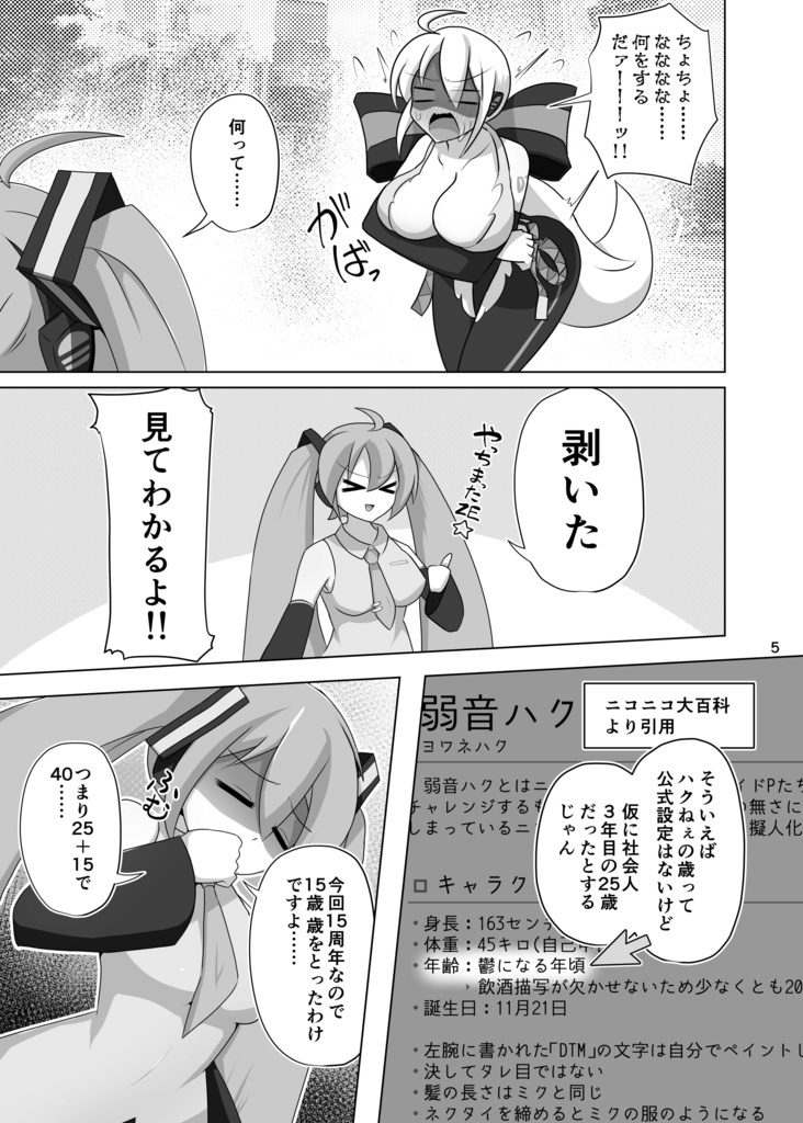 ボーマス49頒布同人誌『弱音ハク 危機一髪』(通常安心版)