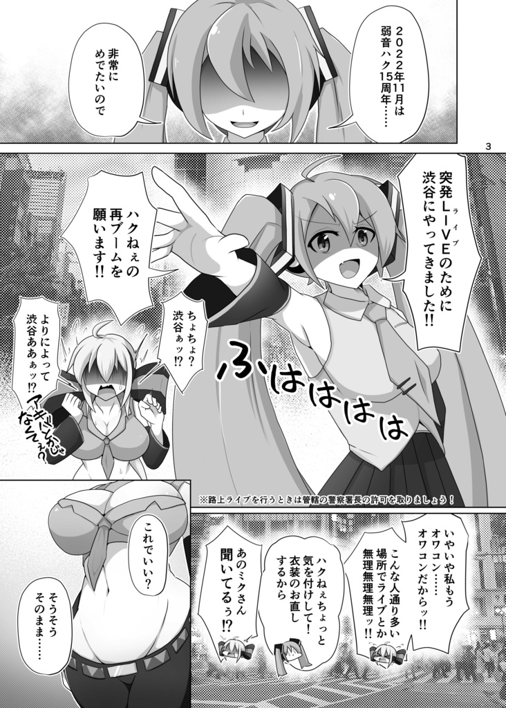 ボーマス49頒布同人誌『弱音ハク 危機一髪』(通常安心版)