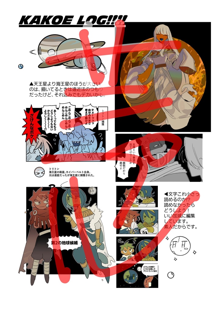 惑星擬人化本「MyOrbits.」【COMITIA154】