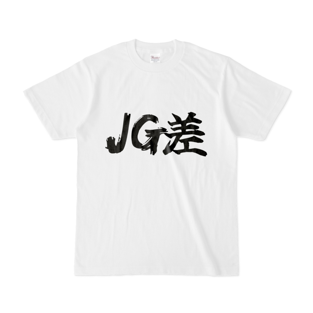 メンズ JG差