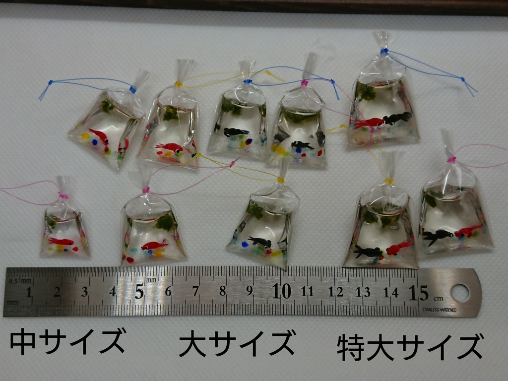 お持ち帰り金魚