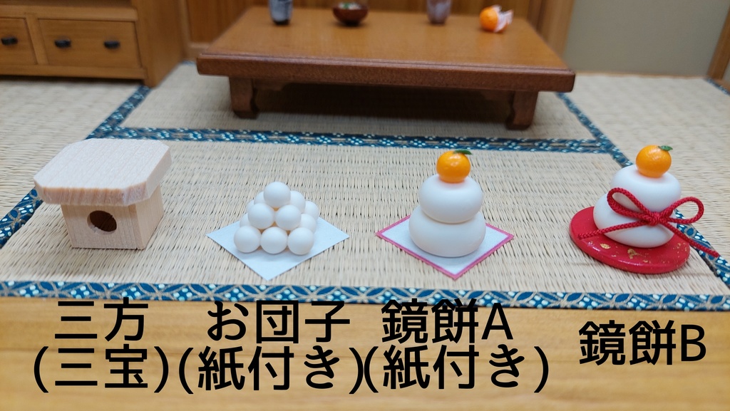 三方(三宝)とお団子、鏡餅