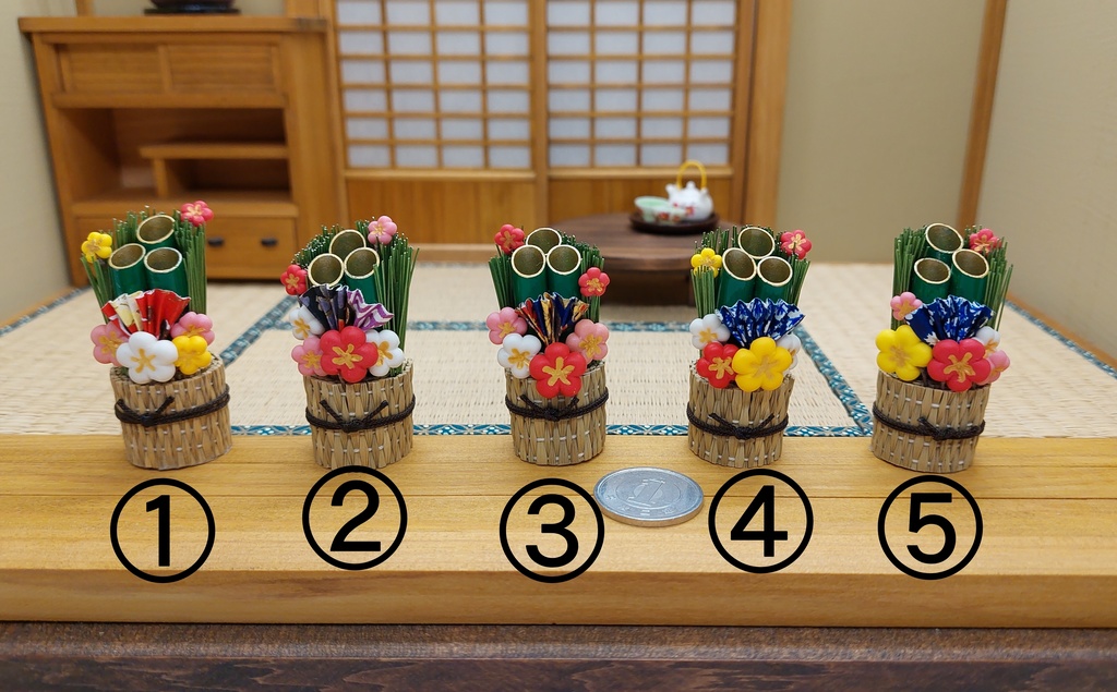 門松🎍新　①～⑤