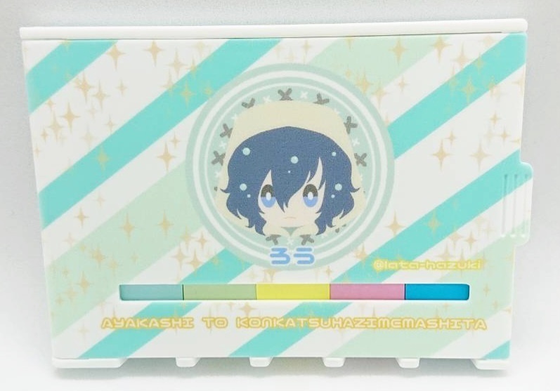 【あやかしと婚活はじめました】①ふせんセット