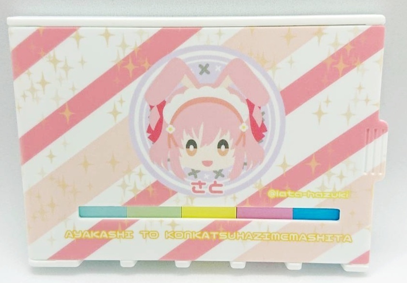 【あやかしと婚活はじめました】①ふせんセット