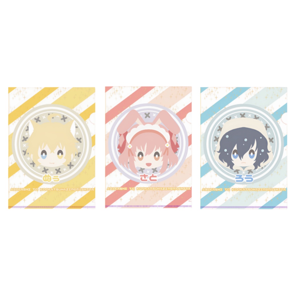 【あやかしと婚活はじめました】②A5 クリアファイル