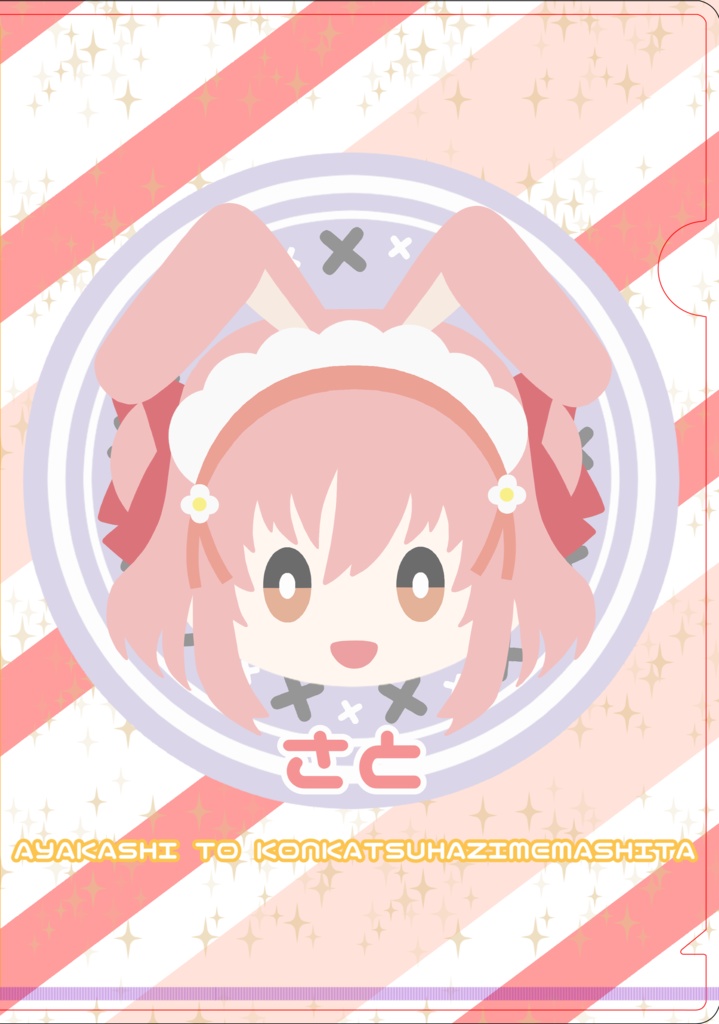 【あやかしと婚活はじめました】②A5 クリアファイル