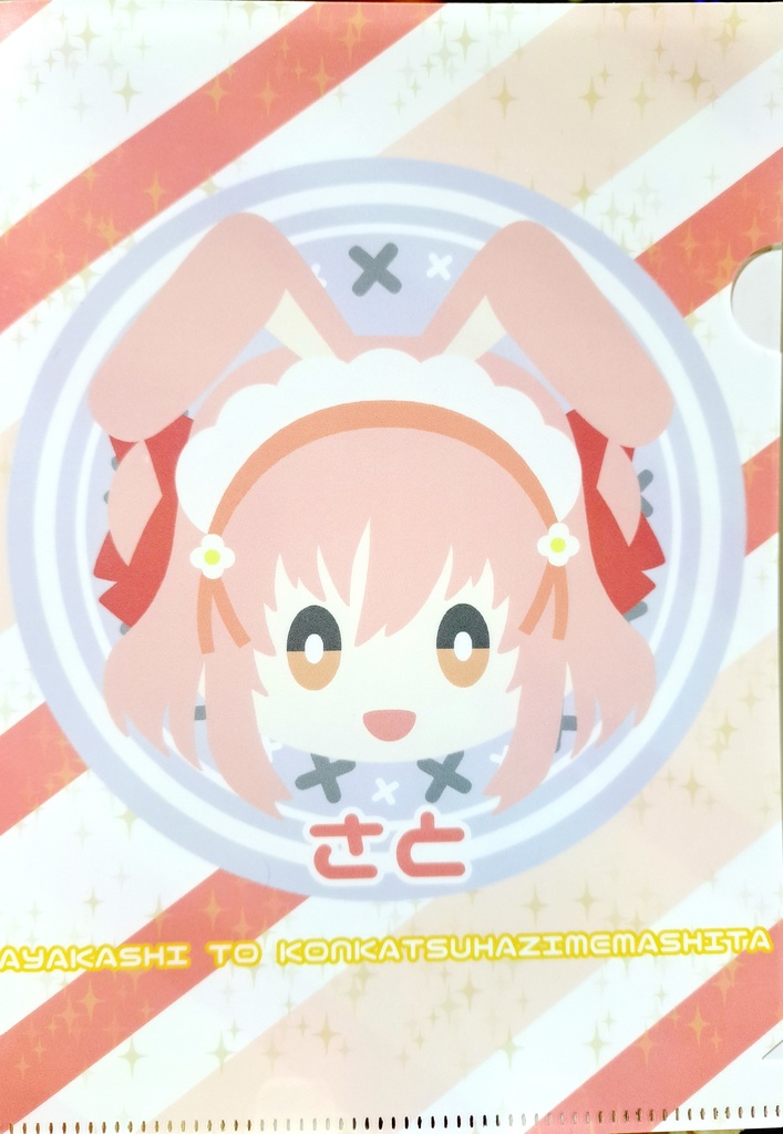 【あやかしと婚活はじめました】②A5 クリアファイル