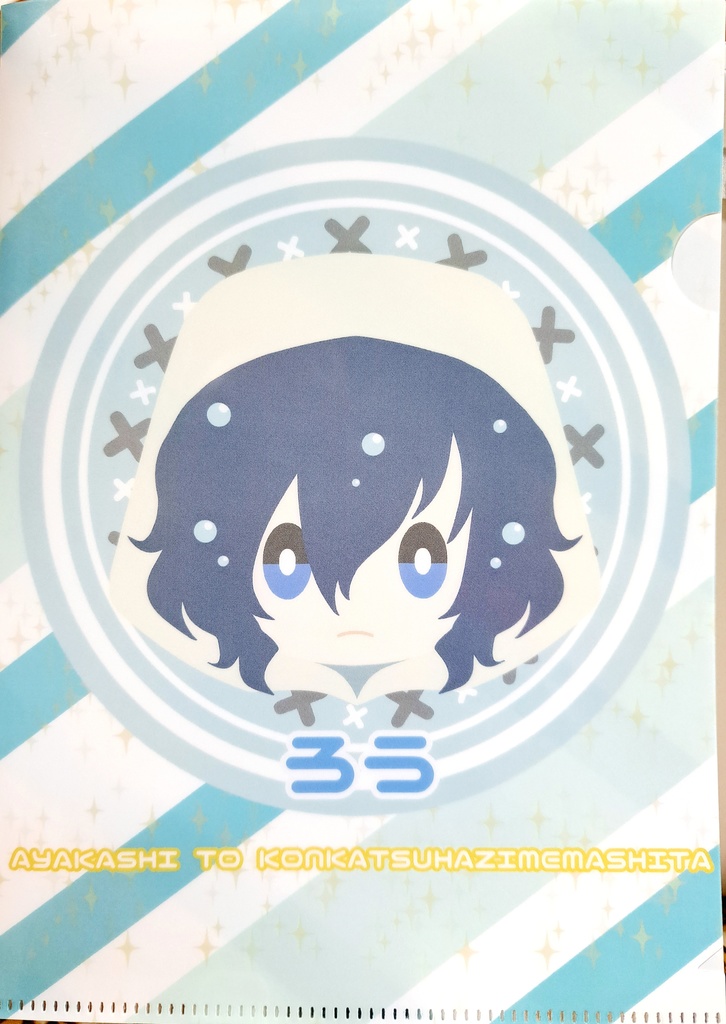 【あやかしと婚活はじめました】②A5 クリアファイル