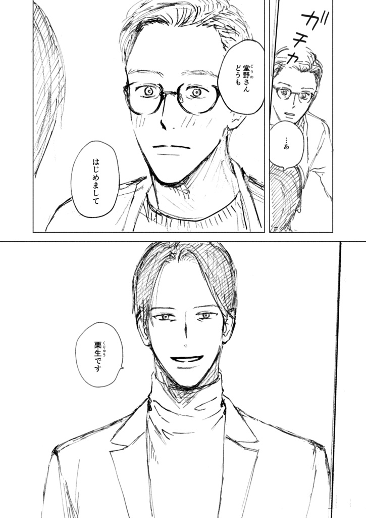 【電子版】はじめまして。