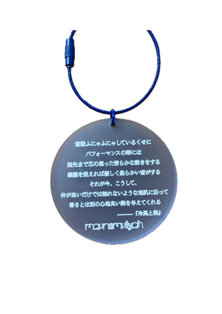アクリルキーホルダー(ブルー)