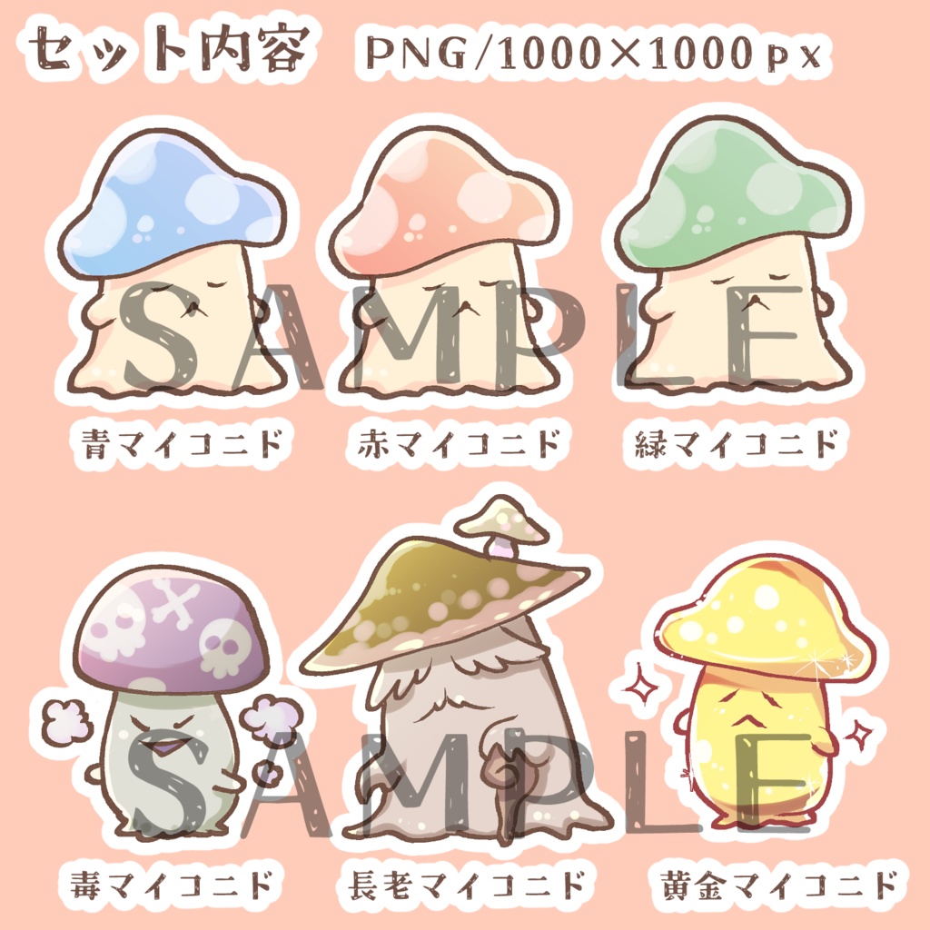 DL素材【TRPG用】マイコニド立ち絵素材セット