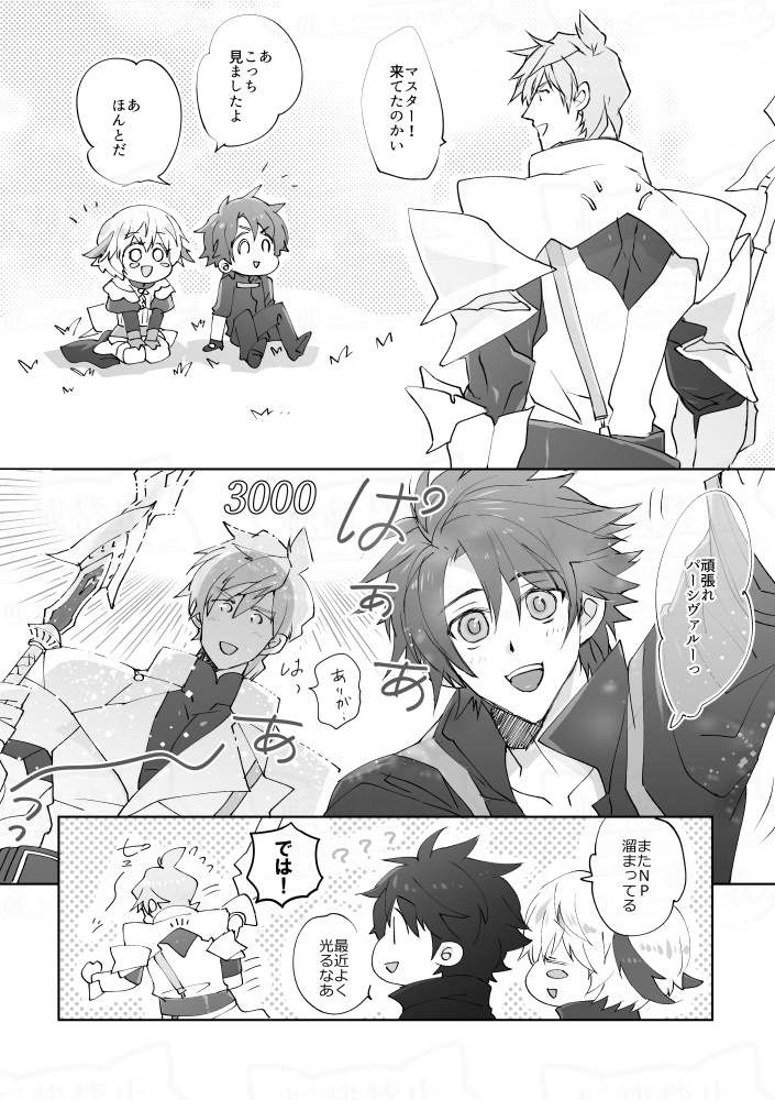 (残少)パーぐだ♂本『パーちゃんといっしょ』