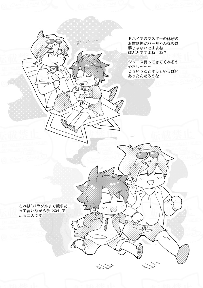 (残少)パーぐだ♂本『パーちゃんといっしょ』