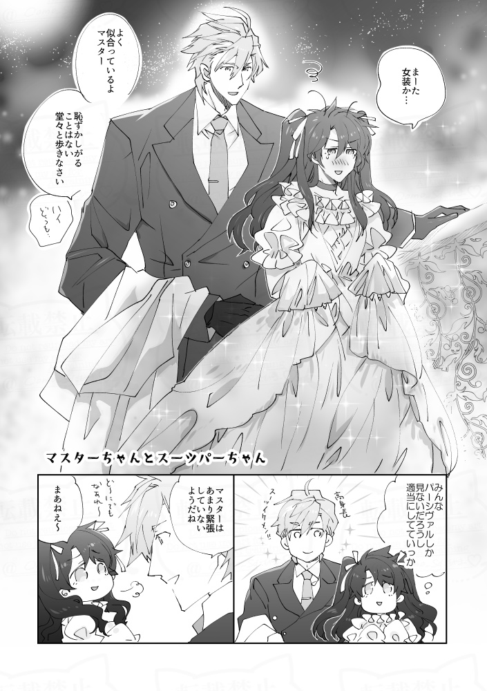 (残少)パーぐだ♂本『パーちゃんといっしょ』