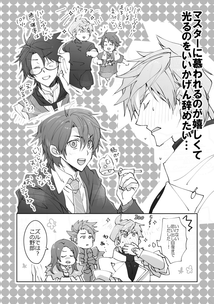 (残少)パーぐだ♂本『パーちゃんといっしょ』