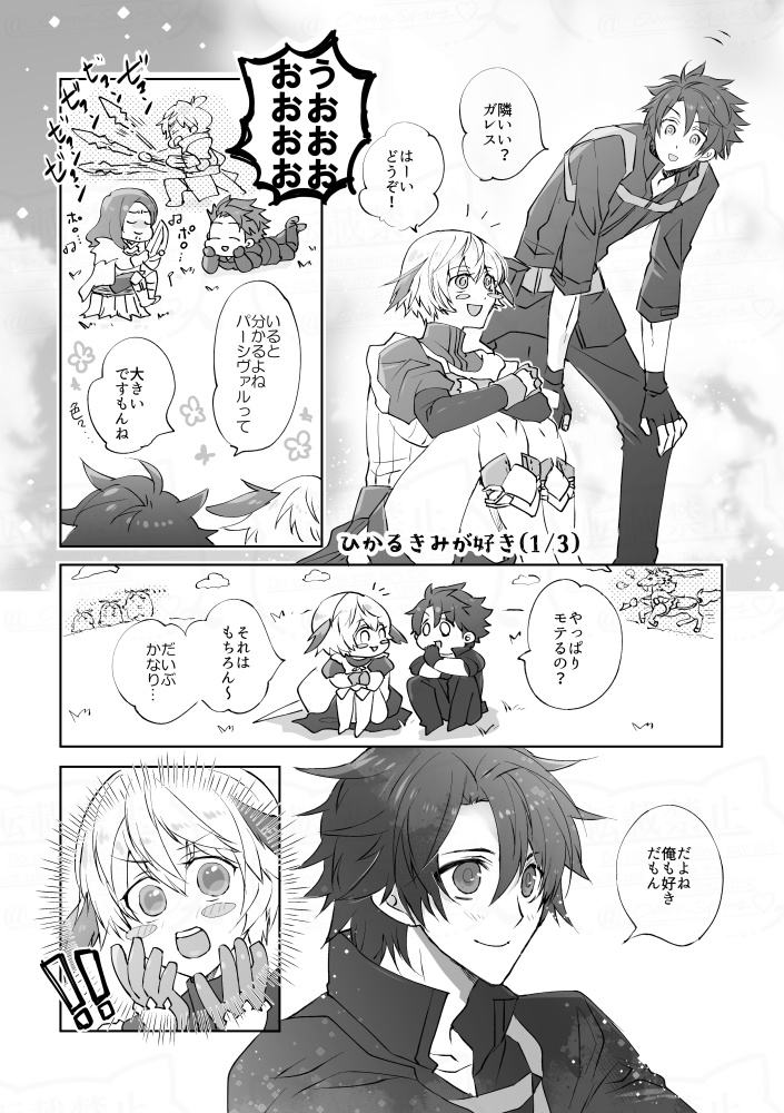 (残少)パーぐだ♂本『パーちゃんといっしょ』