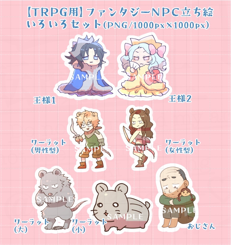 DL素材【TRPG用】ファンタジーNPC立ち絵いろいろセット