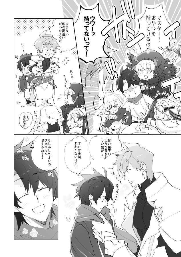 【とら在庫あり】パーぐだ♂本『Perfume of sweet』