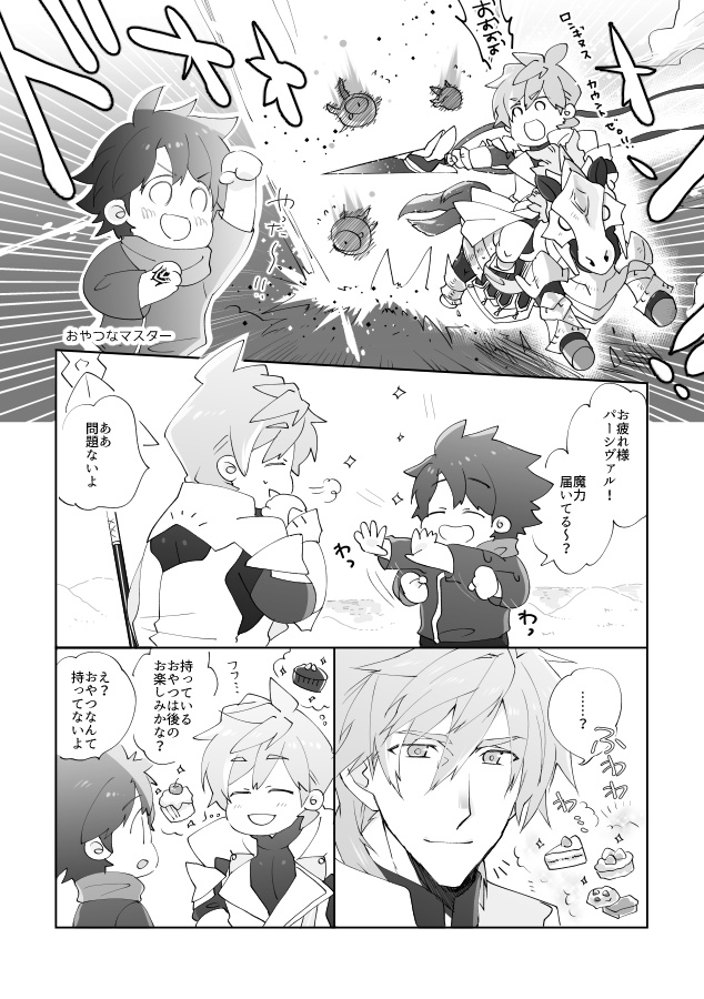 【とら在庫あり】パーぐだ♂本『Perfume of sweet』