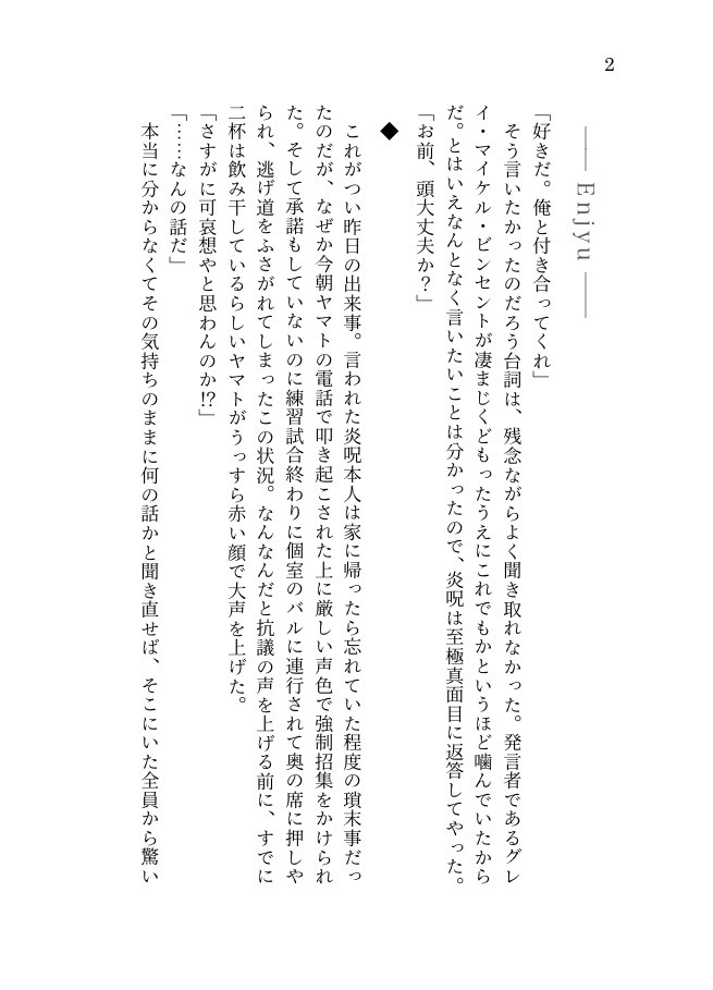 ここが俺たちの スタートライン