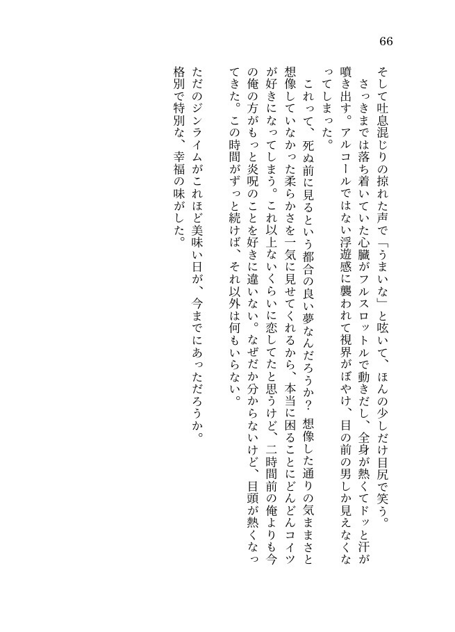 ここが俺たちの スタートライン