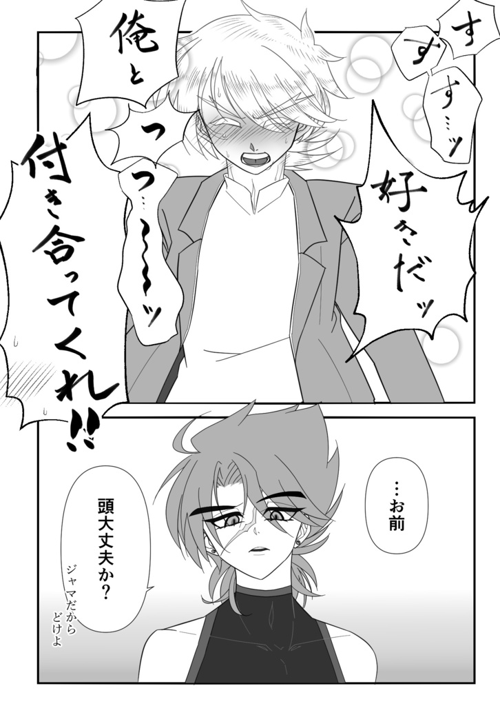 ここが俺たちの スタートライン