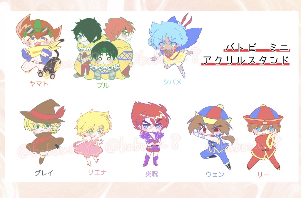 【バトビ】ミニアクリルスタンド(8種)