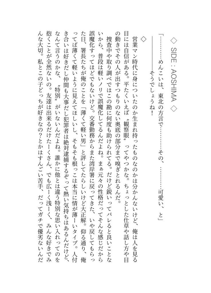 〝めんこい〟は つくれるっ♡