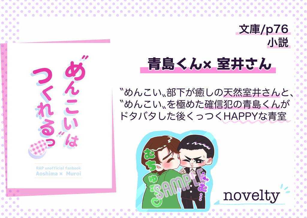 〝めんこい〟は つくれるっ♡