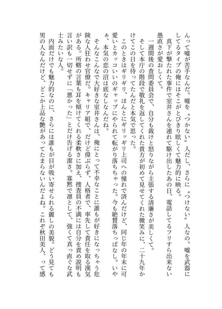 〝めんこい〟は つくれるっ♡