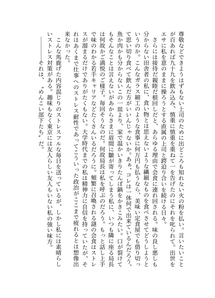 〝めんこい〟は つくれるっ♡