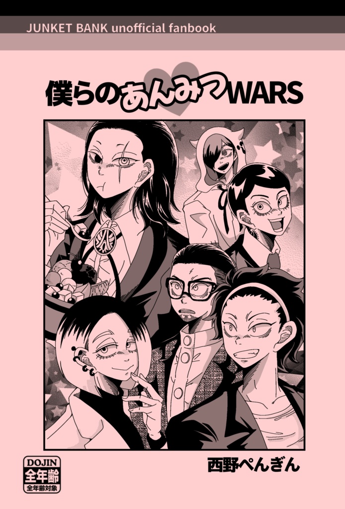 僕らのあんみつWARS