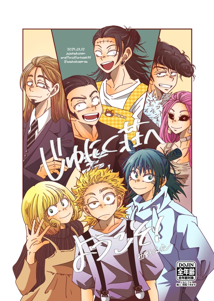 じゅにく荘へようこそ！