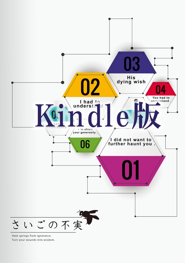 【無料】さいごの不実　Kindle版