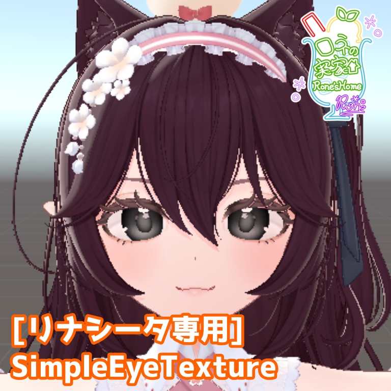 リナシータ専用/SimpleEyeTexture #roneshome