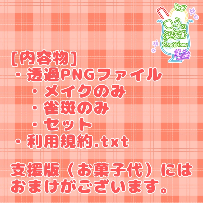 杏里専用/Éclat Rouge #roneshome