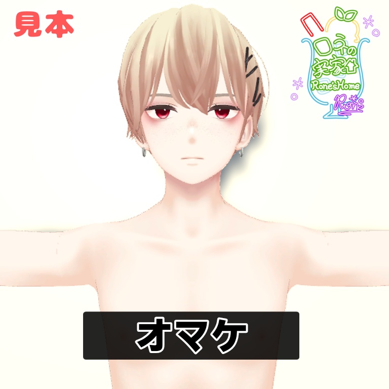 杏里専用/Éclat Rouge #roneshome