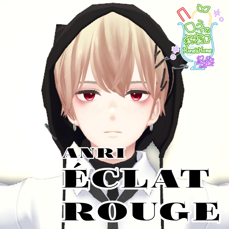 杏里専用/Éclat Rouge　#roneshome