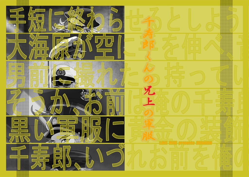 千寿郎くんの兄上の軍服