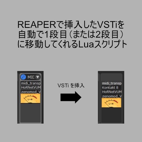 REAPER用 Luaスクリプト「Auto Move New Instrument to Top or 2nd」