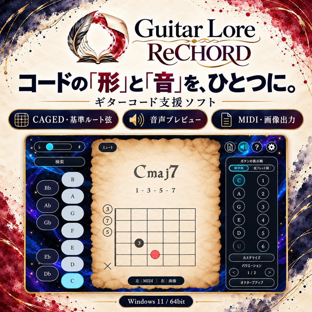 Guitar Lore ReChord|CAGED対応 ギターコード・ボイシング/コードダイアグラムツール