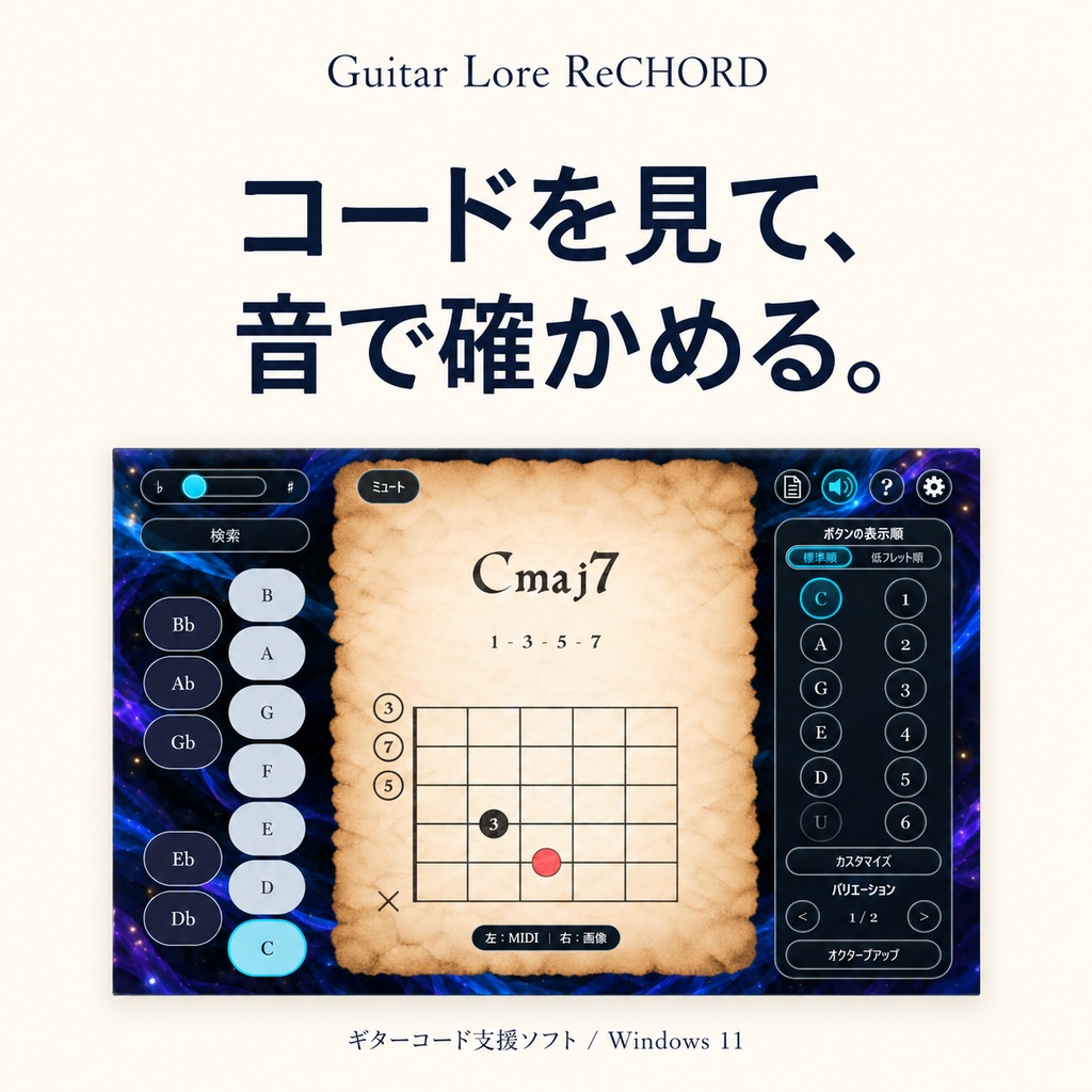 Guitar Lore ReChord|CAGED対応 ギターコード・ボイシング/コードダイアグラムツール