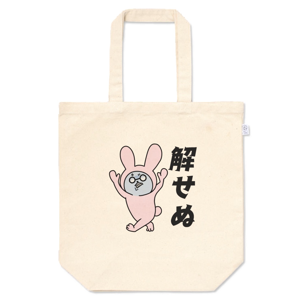 ネコ掘さんバック　ウサ耳ver