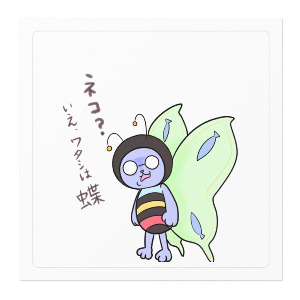 ネコ堀さん 蝶Ver.