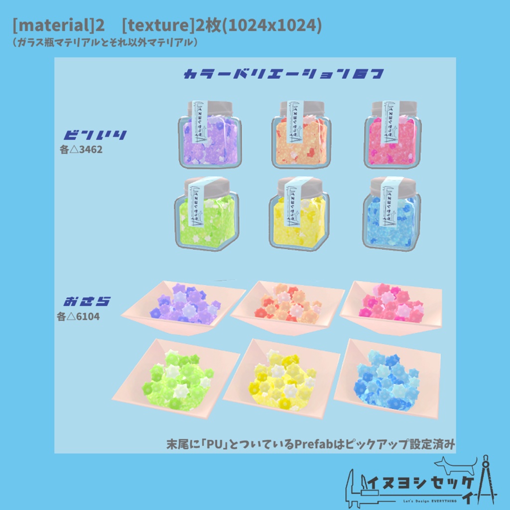 こんぺいとう【無料 VRChat想定】