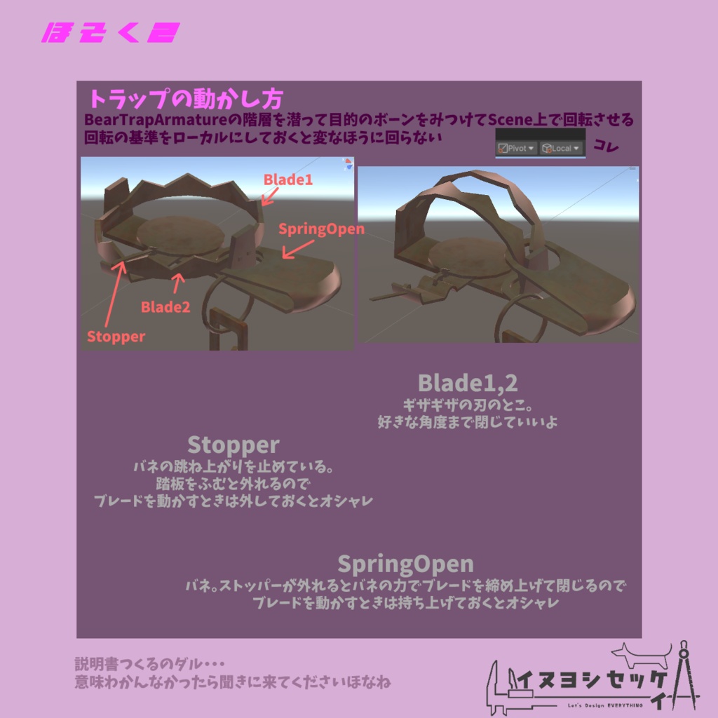 ベアトラップ【無料 VRChat想定】