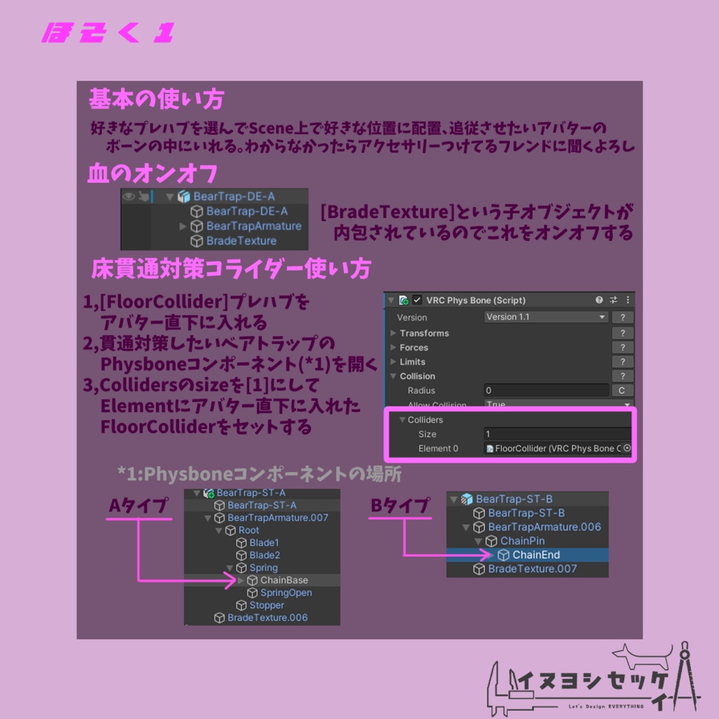ベアトラップ【無料 VRChat想定】
