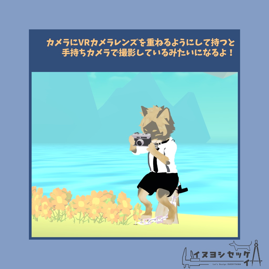 カメラ【無料 VRChat想定】