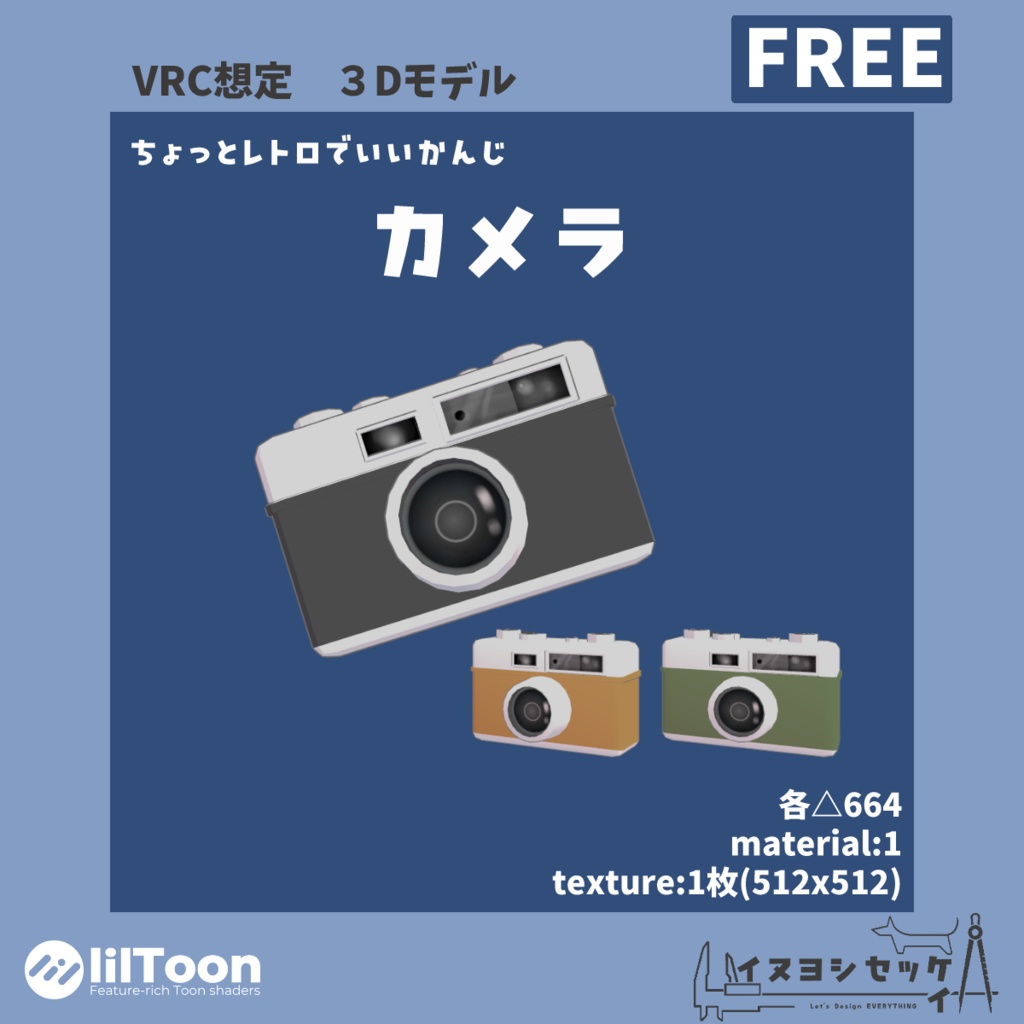 カメラ【無料 VRChat想定】